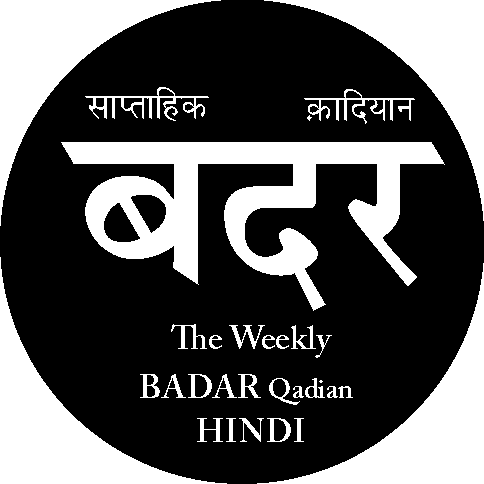 Badr Qadian Hindi